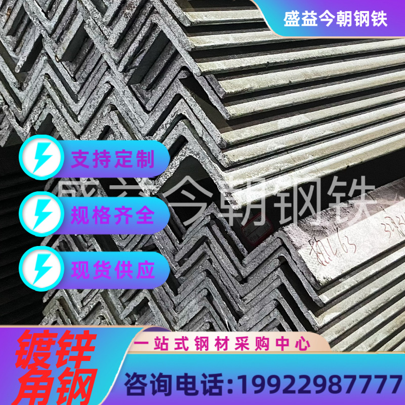 镀锌角钢  四川  成都 角铁 Q235B 镀锌角铁 等边角钢 不等边角钢
