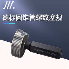 成量德标圆锥管螺纹塞规RP1-1/2 RP1-1/4 RP1/2 RP1/4 RP1 RP2