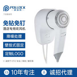 波洛克酒店宾馆浴室专用卫生间电吹风筒家用壁挂式吹风机 干肤器