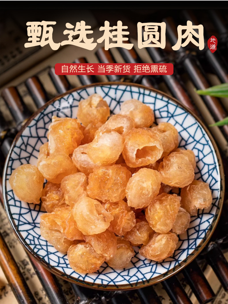 Dried Longan Fruit Meat Gui Yuan 500g Pitted Sugar Free Herbal Tea Bulk key features