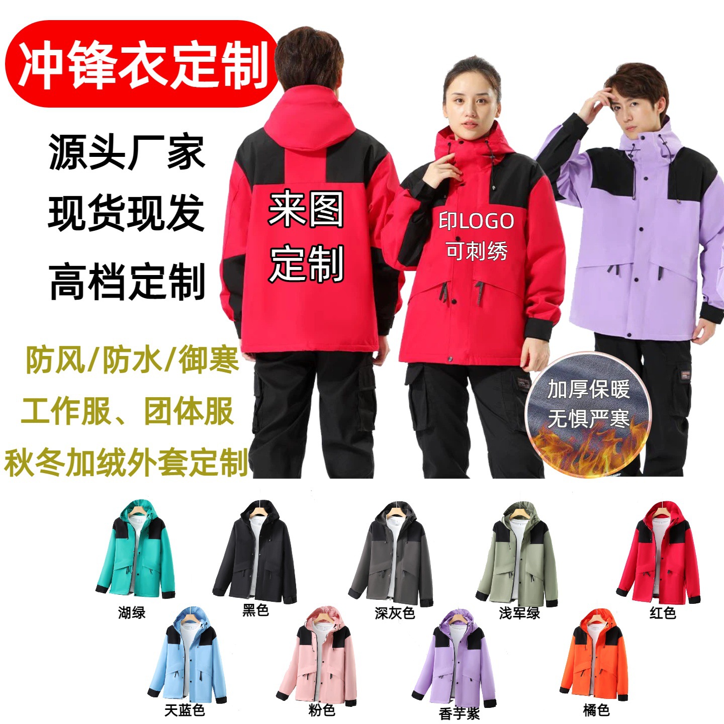 25 New Styles of Jackets with Custom Printed Logo Embroider Three-In-One Windbreaker Jackets Work Clothes Event Clothes Team Clothes