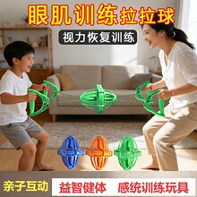 儿童拉拉球玩具幼儿园亲子互动弹力手拉球双人拉力球视力训练男孩