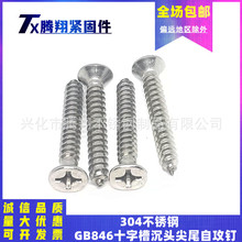 304�����GB846ʮ�ֲ۳�ͷ�Թ�������ƽͷ��˿ST2.2/2.9/3.5/3.9