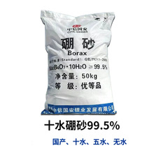 硼砂 农业级硼肥 工业金属助溶焊接剂水晶泥原料 工业级十水硼砂