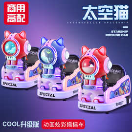 新款太空猫投币摇摇车儿童摇摆机电动摇摇乐超市门口儿童游乐设备