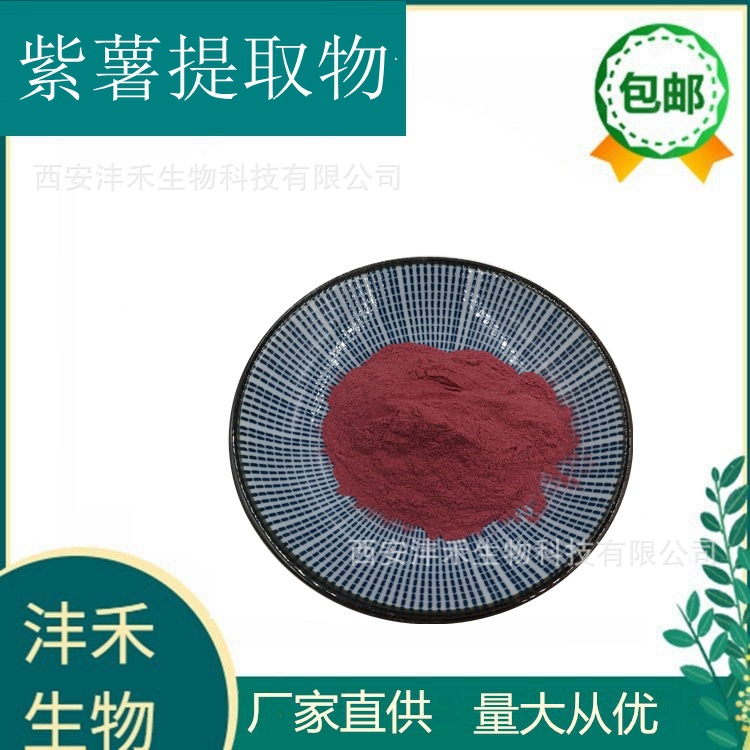 紫薯粉 紫薯提取物  工厂直销 三证齐全 现货库存