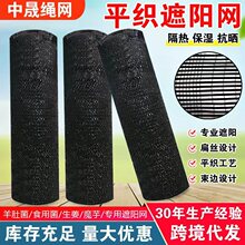 平织遮阳网农用蔬菜大棚黑色成卷加密遮荫网植被防寒网加密加厚