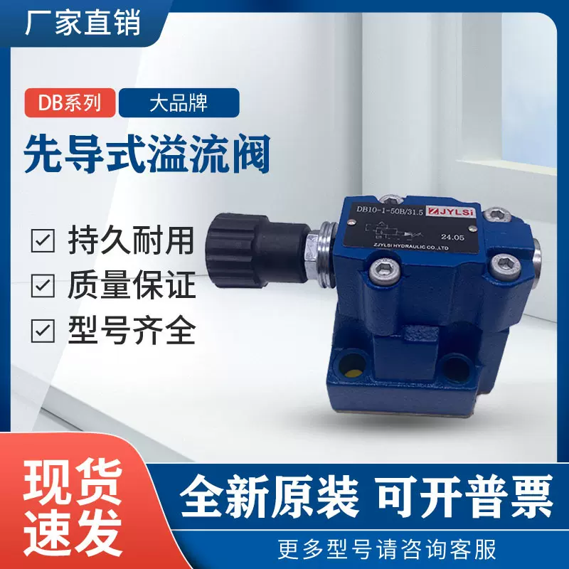 先导式溢流阀手动压力调压阀DB10-1-50B/315 100 200 DB20 DB30