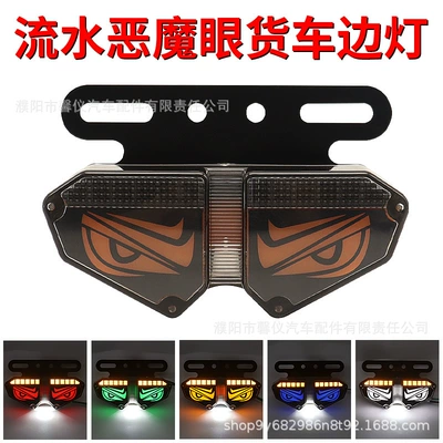 Truck Devil Eye Side Light: Tail light