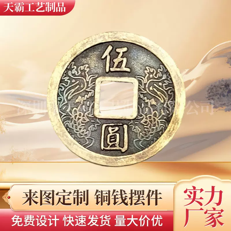 铜钱创意复古风家居装饰 合金摆件工艺品庭院门窗挂饰工厂货源