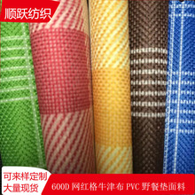 野餐垫面料 600D牛津布PVC图层网红格子布料防水防潮