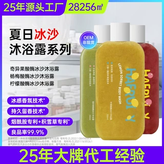 酸酶冰沙沐浴露定制 夏季净爽不黏腻水果专利香氛沐浴露代加工OEM