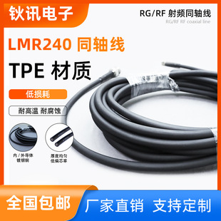 Lmr240Pvc/Tpe Rf Coaxial Cable 4D-Fb/50-4 Low Loss Low Standing Wave Monitoring Video Cable