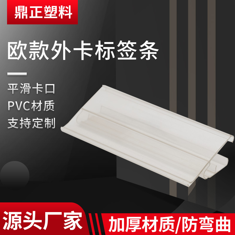 外卡式超市货架标签条二档卡式标价条便利店标牌价目