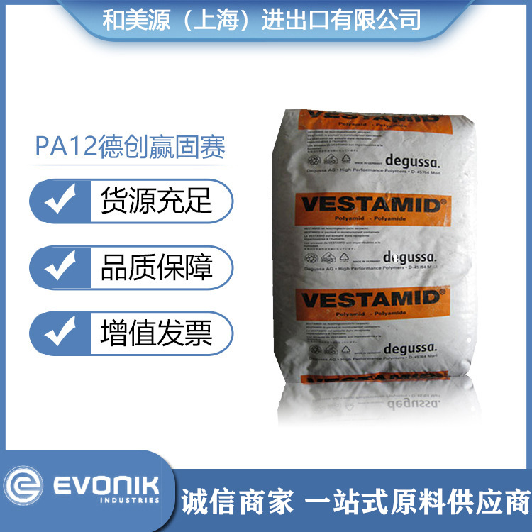 促销耐高温PA12赢创德固赛DX9302注塑级耐磨运动器材塑料环保