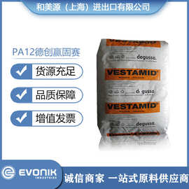 品牌经销PA12/赢创德固赛/CX9703耐磨耐热高抗冲注塑塑料