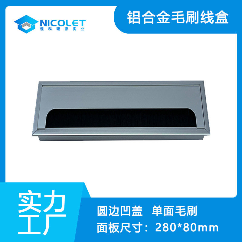 银色铝合金线盒电脑台桌面长方形毛刷穿线盒会议办公桌插座穿线孔