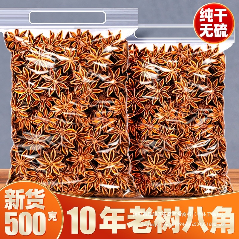 八角大料广西纯干八角香料干货桂皮香叶商用批发旗舰店