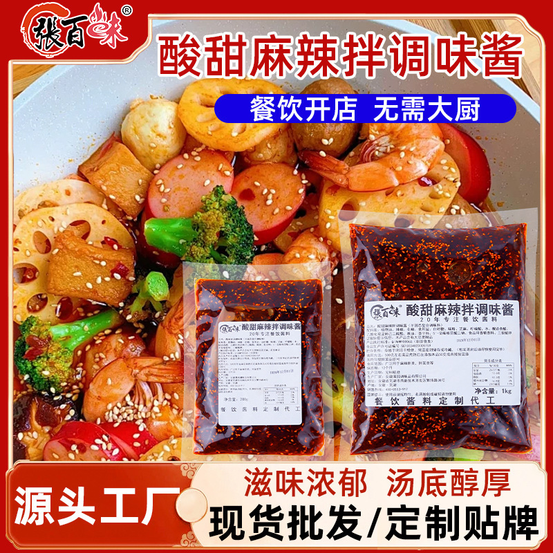 Sour and sweet spicy sauce 200 g/bag commercial suitable for catering spicy hot string shop special sauce