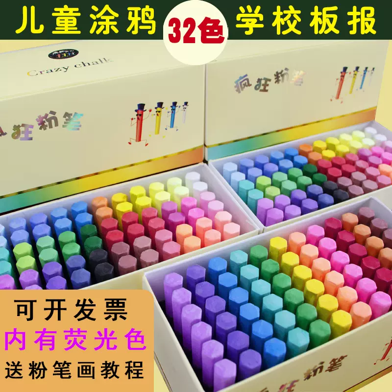 疯狂彩色粉笔黑板报专用鲜艳无尘无毒显色儿童教师专用绘画批发