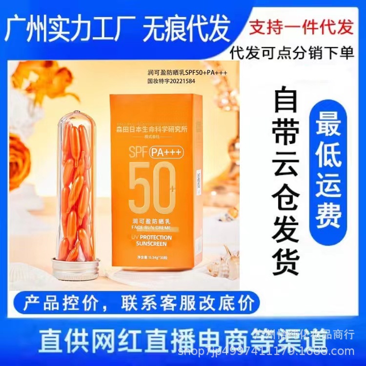 仙姬娜水潤輕薄隔離防曬膠囊防曬霜防曬乳SPF50+++防水防汗易成膜