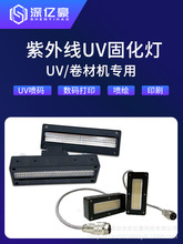 紫外线固化UV卷材机专用水冷LED灯800W双灯四灯UV印刷 LED固化灯