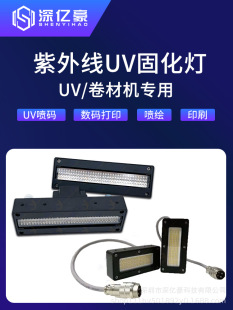 UV Curing UV Membrane Machine Special Water-cooLED Led Light 800w Double Light Four Light UV Printing Led Curing Light