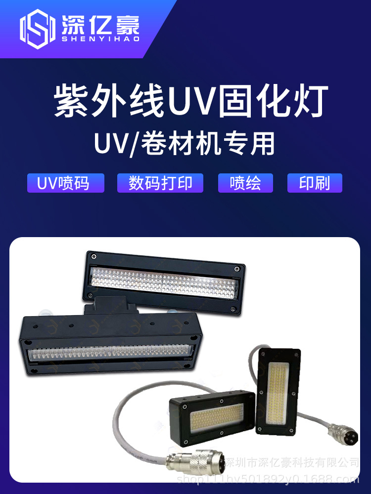 紫外线固化UV卷材机专用水冷LED灯800W双灯四灯UV印刷 LED固化灯