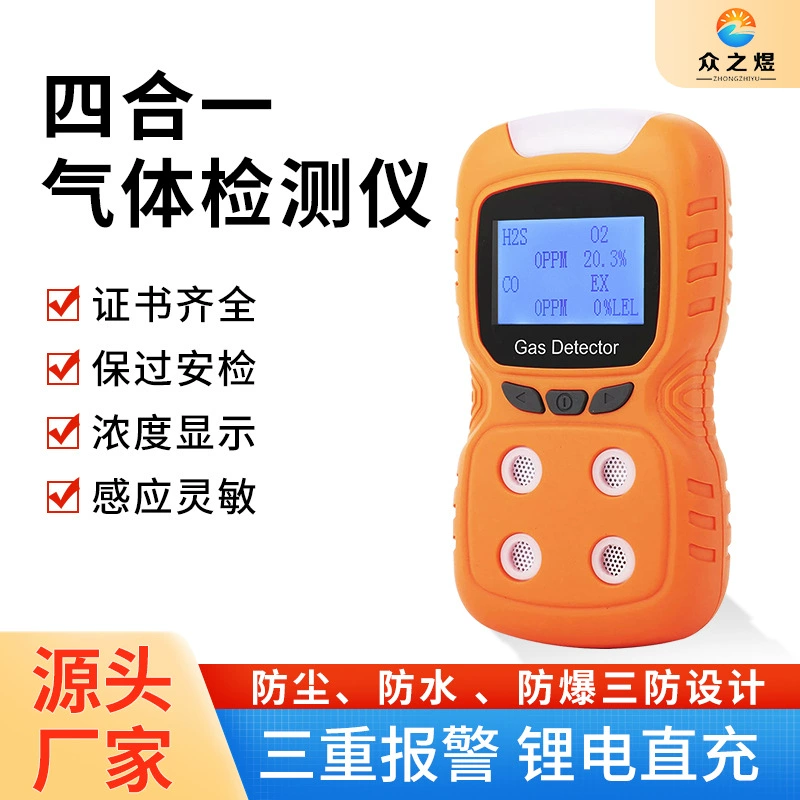 Детектор горючих газов портативный Сигнализация обнаружения токсичных и вредных горючих газов четыре в одном