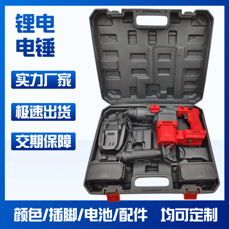 外贸批发MWQ款无线里电锤大功率冲击钻穿墙打孔混凝土电动工具