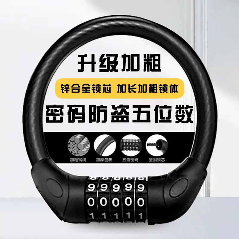 自行车防盗密码加粗钢缆锁电动车摩托车多功能防盗密码加粗钢缆锁