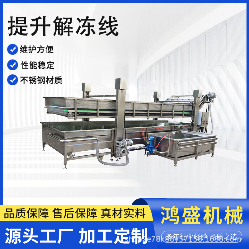 肉类预煮漂烫冷却流水线 带鱼冻盘化冻机 冻鸡背盘鸡腿常温解冻机
