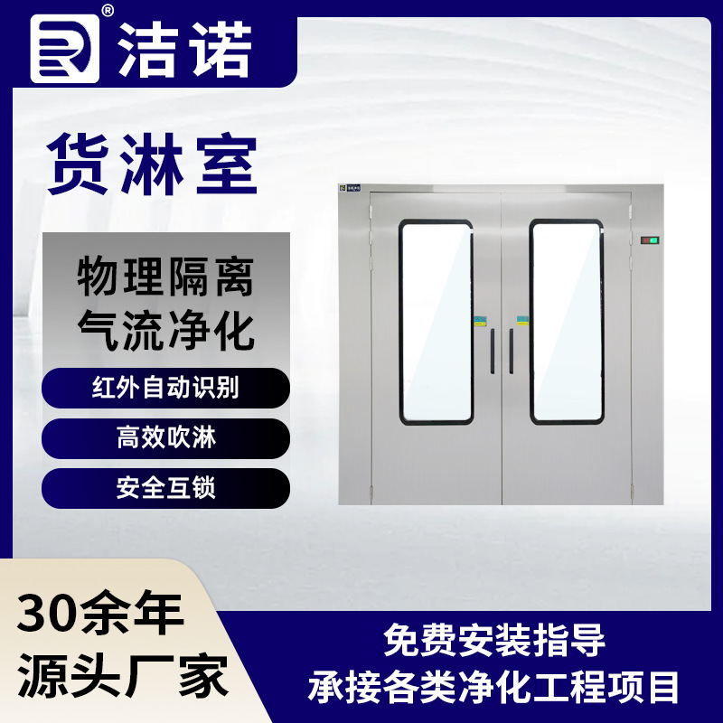 食品车间高效吹淋自动识别风淋室批发定制安全互锁不锈钢货淋室