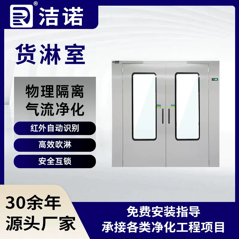 食品车间高效吹淋自动识别风淋室批发定制安全互锁不锈钢货淋室