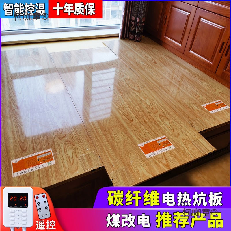 正友电热板家用电炕韩式碳纤维电热炕板家用可调温电暖炕电麦太保