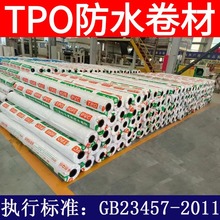 TPO防水卷材塑性聚烯烃建筑屋顶屋面外露非外露热TPO自粘防水卷材
