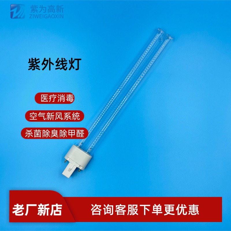 石英灯管单端四针橱柜除螨除臭杀菌H型消毒灯厂家光触媒除菌uv