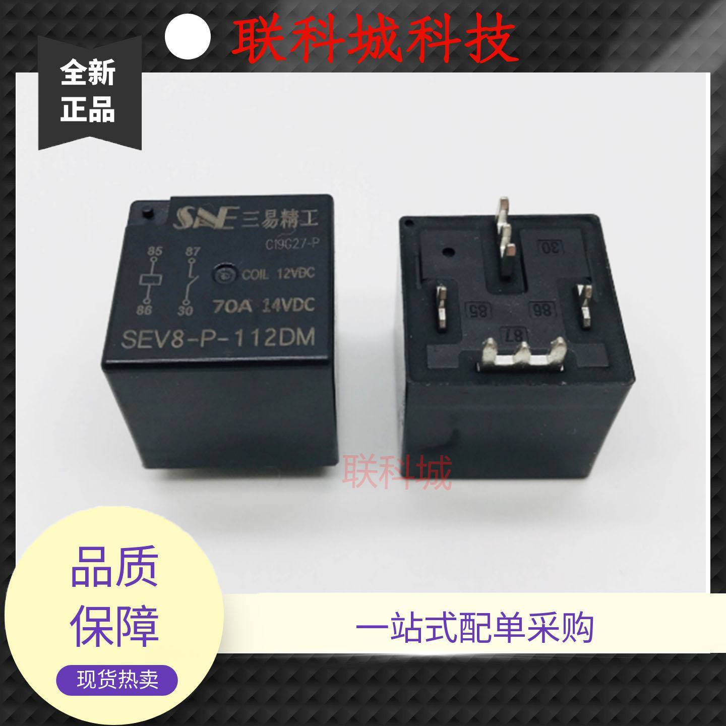 全新原装 4脚 继电器 SEV8-P-112DM V7-1A-E-12V-70A