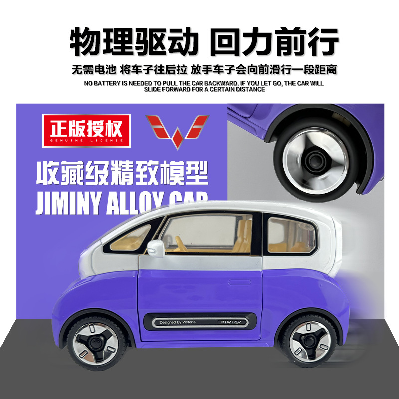 1：18五菱合金车模玩具小汽车模型仿真男孩礼物贷充电桩