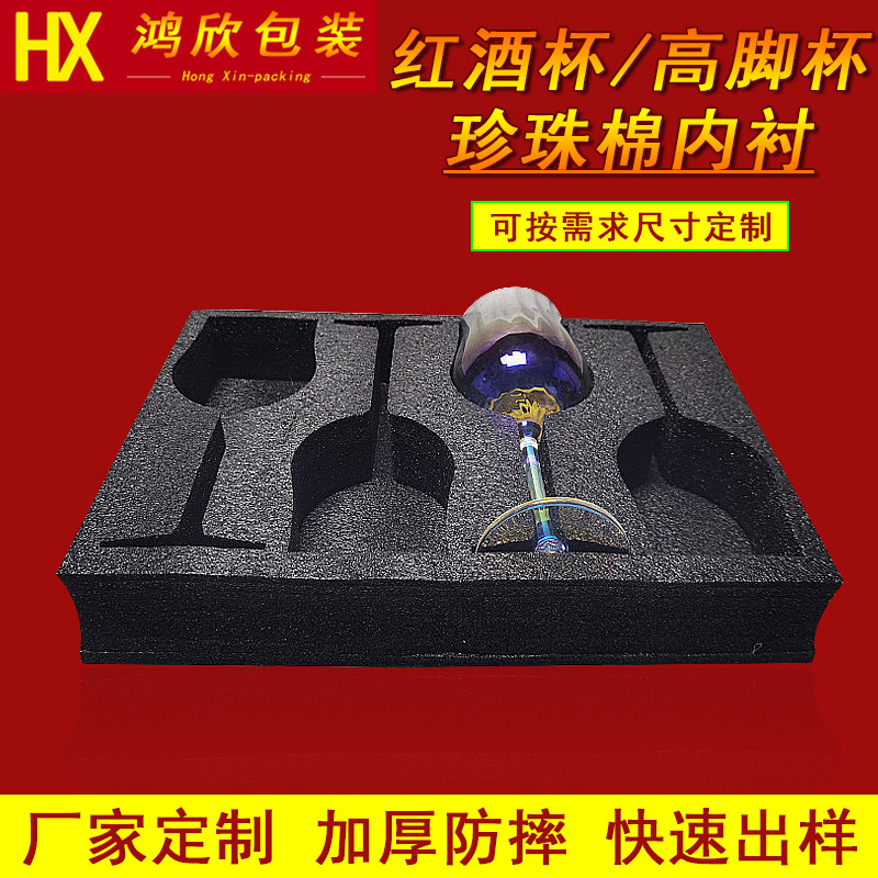 厂家定做epe珍珠棉红酒杯包装高脚杯礼盒内衬泡沫内托玻璃杯包装