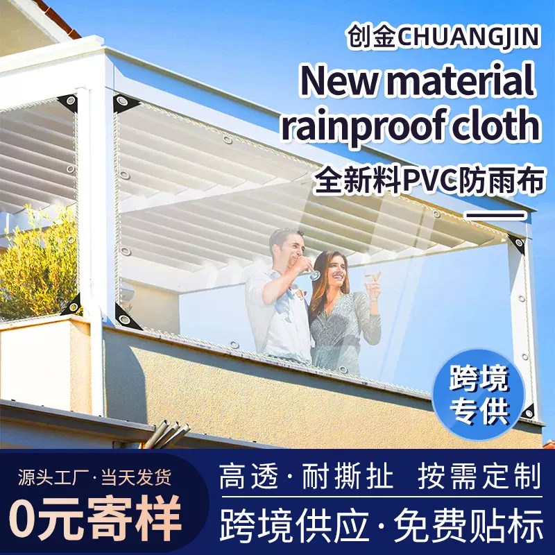 跨境PVC透明防雨布加厚阳台透光雨布大棚蔬菜保温绿植防冻防水布