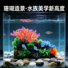 创意海景风格躲避洞水族鱼缸造景装饰珊瑚海藻树脂仿真水草珊瑚山