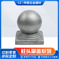 鉄製の欄干部品、角柱頭、装飾球、プレス加工、溶接球、階段部品、鋳造柱頭の製造