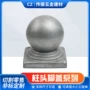 冲压工程户外围栏柱头