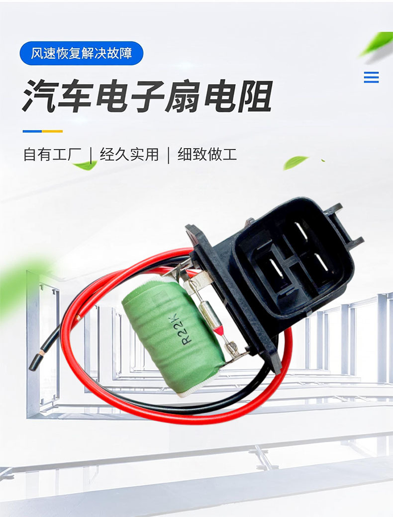 HDFA‑1308020 BYD Qin EV Dolphin radiator electronic fan resistor water tank speed regulating resistor