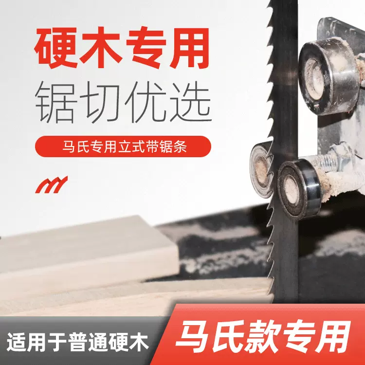 厂家批发立式带锯机锯条木工锯带锯条硬木专用木工高硬度齿尖电锯