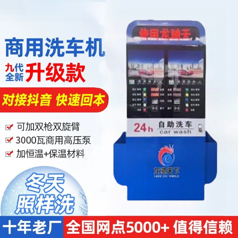 Self-Service Car Wash Machine Complete Set of Equipment, Ideal for Entrepreneurship, Independent Operation, Easy to Operate, High-Pressure Water Gun, Dual-Machine Model Car Wash Machine