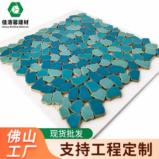 陶瓷异形马赛克碎石拼图瓷砖贴酒店景观水池鱼池别墅园林庭院彩色