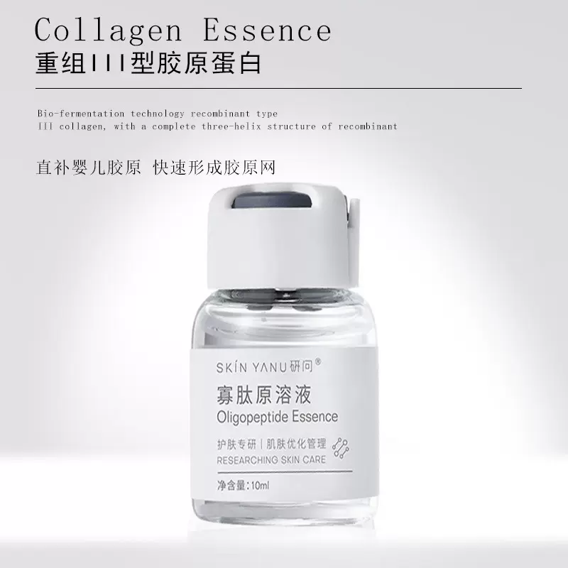 三型胶原蛋白原液10ml紧致提亮抗皱水光安瓶滋润精华液护肤品批发