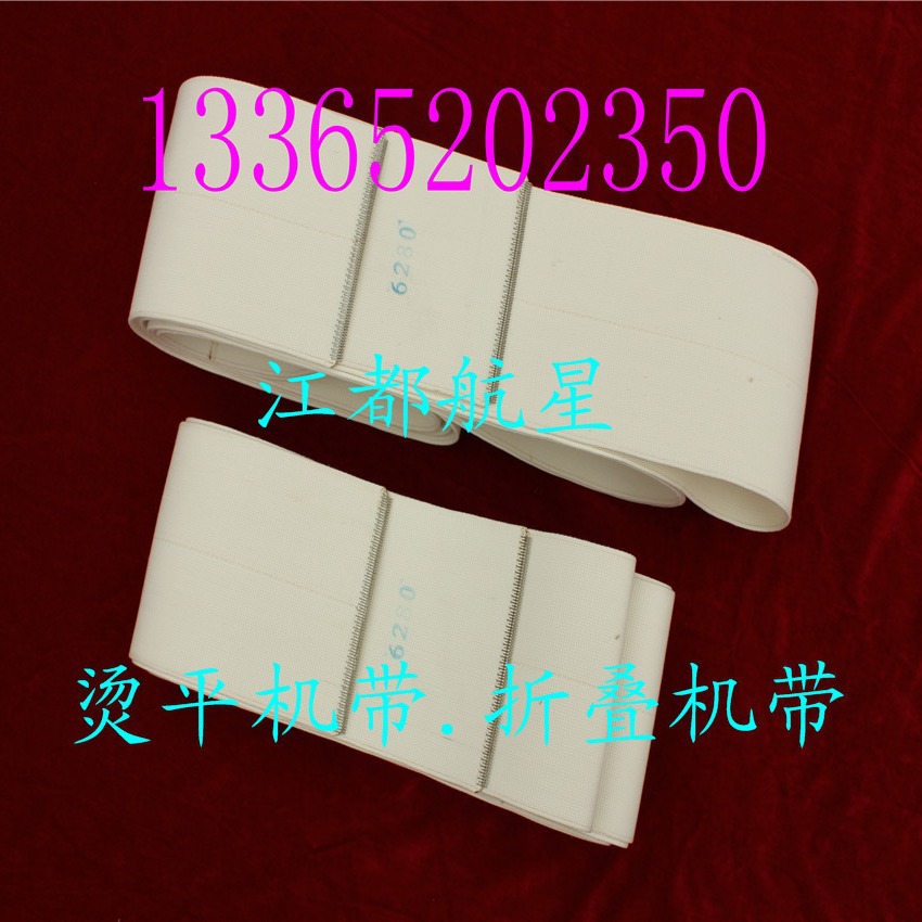 供应宽195/150mm熨平机传送带,熨平机输送带,熨平机皮带
